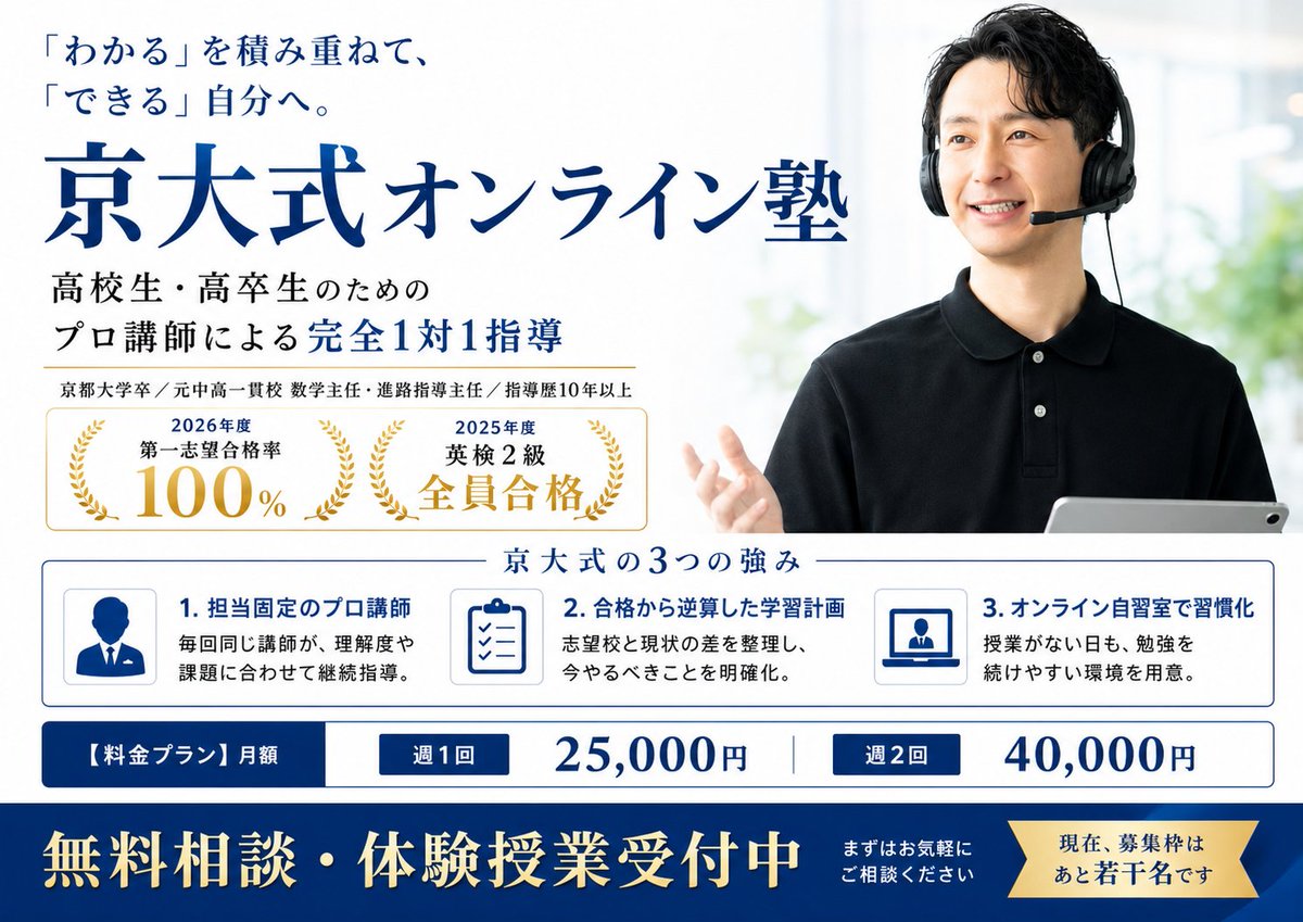 howtosetuyaku's tweet photo. 【高校生・高卒生の大学受験】

「勉強し��ければ」と思うのに、何から始めればいいか分からない方へ。

京大式では、志望校・現状・基礎の抜けを整理し、毎週の計画と個別指導で受験を進めます。

LINEで「学年・志望校・困りごと」を送ってください。今やるべきことを整理します。 https://t.co/VaE4kgChWF