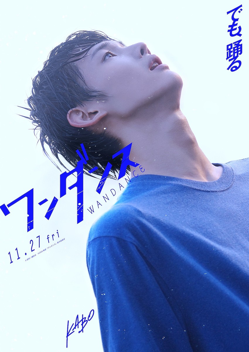 livedoornews's tweet photo. 【決定】『ワンダンス』実写映画化、11月27日より公開 &amp;TEAM・JO主演
https://t.co/dj3dsBSwLo

本作は2025年にテレビアニメ化もされ話題を呼んだ、『月刊アフタヌーン』にて連載中の漫画を実写化する青春映画。主人公を演じるのは、&amp;TEAMのJO。&amp;TEAMのメンバーが映画の主演を務めるのは初。 https://t.co/BG5G674w16