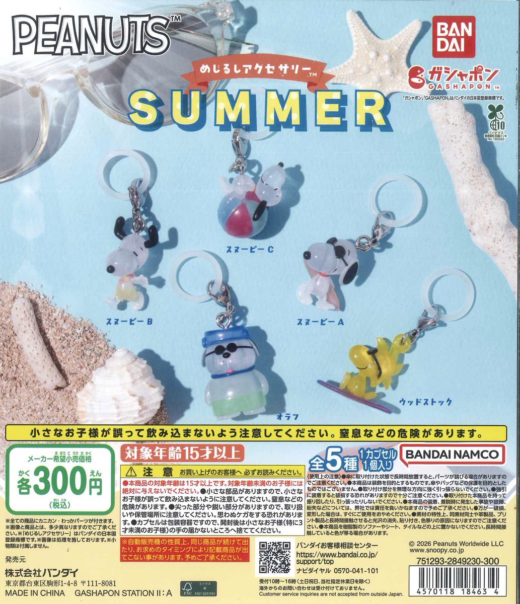 CEkimo0220's tweet photo. 🎀✦🎀本日の入荷情報🎀✦🎀

✦ PEANUTS めじるしアクセサリー SUMMER

上記商品は【お一人様一度に１回まで、並び直し可能】の制限を設けさせていただきます🙇‍♀️

⚠️完売の際はご了承くださいませ🙇

#シープラ #ekimo天王寺WEST #カプセルトイ https://t.co/r1KliCT5IA