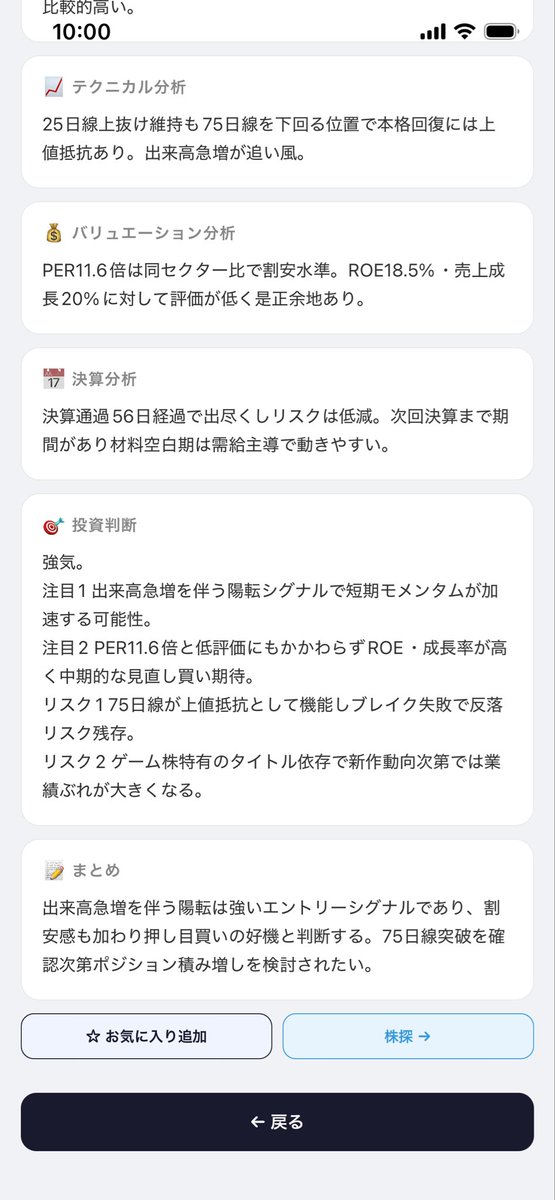 今日の 「AI日本株セレクトアプリ」 ランキングトップのAI分析レポート