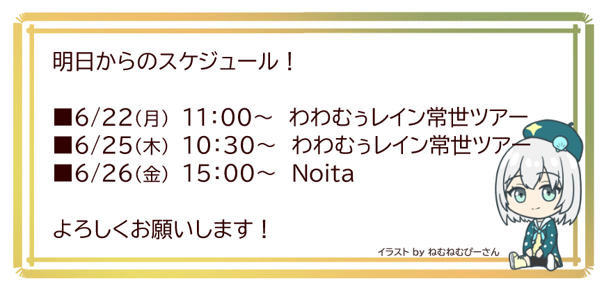 今週のーー！！ いつも通りですよろしくお願いします！ 早速今日は常夜