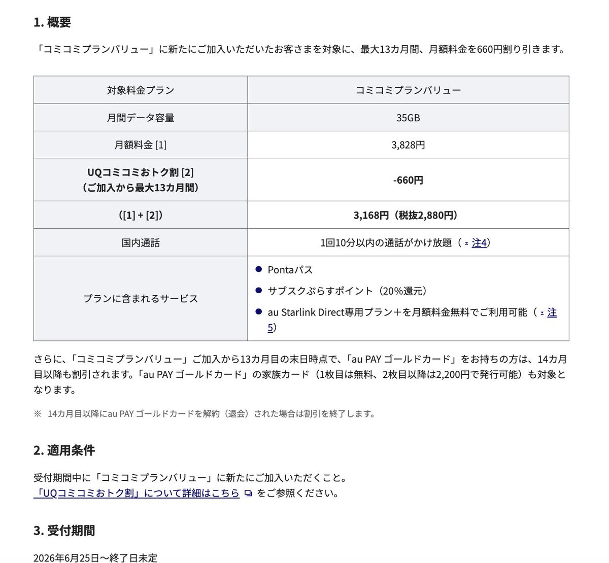 skyblue_1985jp's tweet photo. 【速報】UQモバイル、コミコミプランバリューを6月25日より値下げへ

・月額3,828円 → 3,168円
・35GB + 10分間の通話定
・pontaパス/au Starlink Direct 無料
・割引は最大13ヶ月間
・au PAYゴールドカード保有で14ヶ月目以降も割引

あれ、これ最強では？ahamoさん厳しくないですか😂

これまで39歳以下が対象だった1年限定割引の年齢制限も突破された印象。端末割引有りで激アツ。