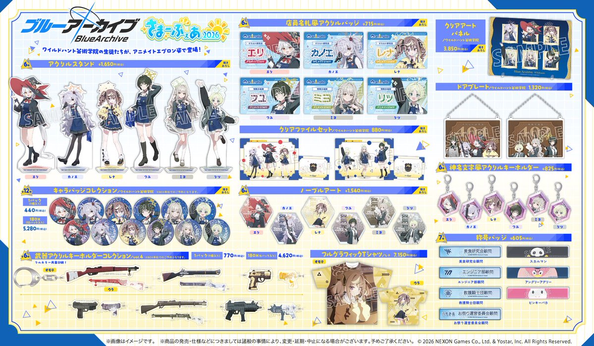 animateinfo's tweet photo. 【ブルーアーカイブ さまーふぇあ2026 in animate】が開催決定！
期間中、関連商品をご購入・ご予約で【イラストカード(全14種)】を1枚プレゼント！
詳細はこちら https://t.co/euBqiLipDQ
#ブルアカ https://t.co/DLm1AdLMng