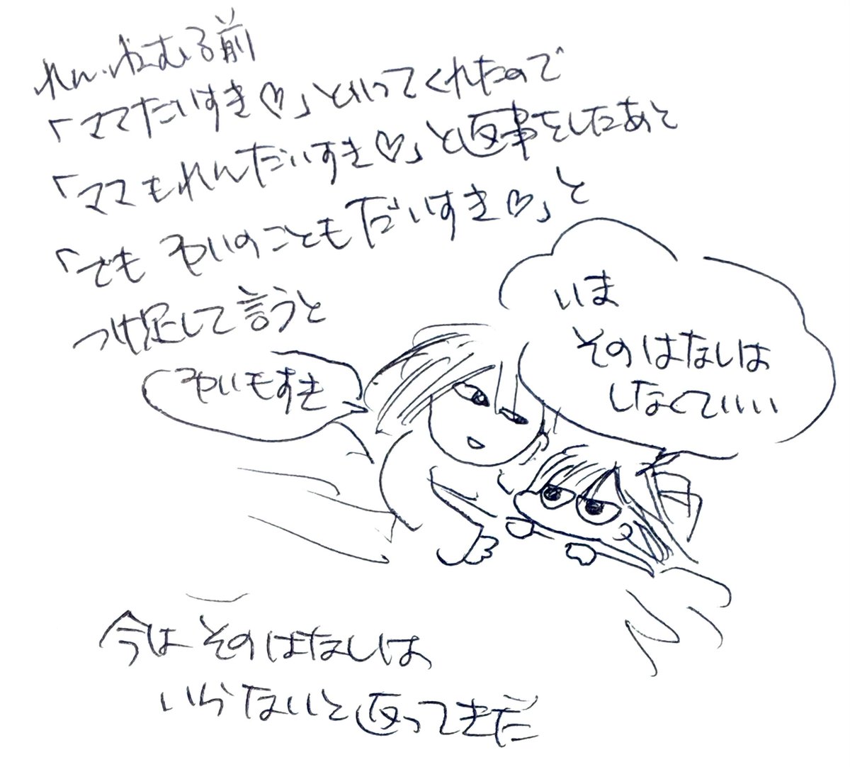 com_note_pic's tweet photo. 「今はその話はいらない」と返ってきた

#育児絵日記 https://t.co/j06GYO9ctN