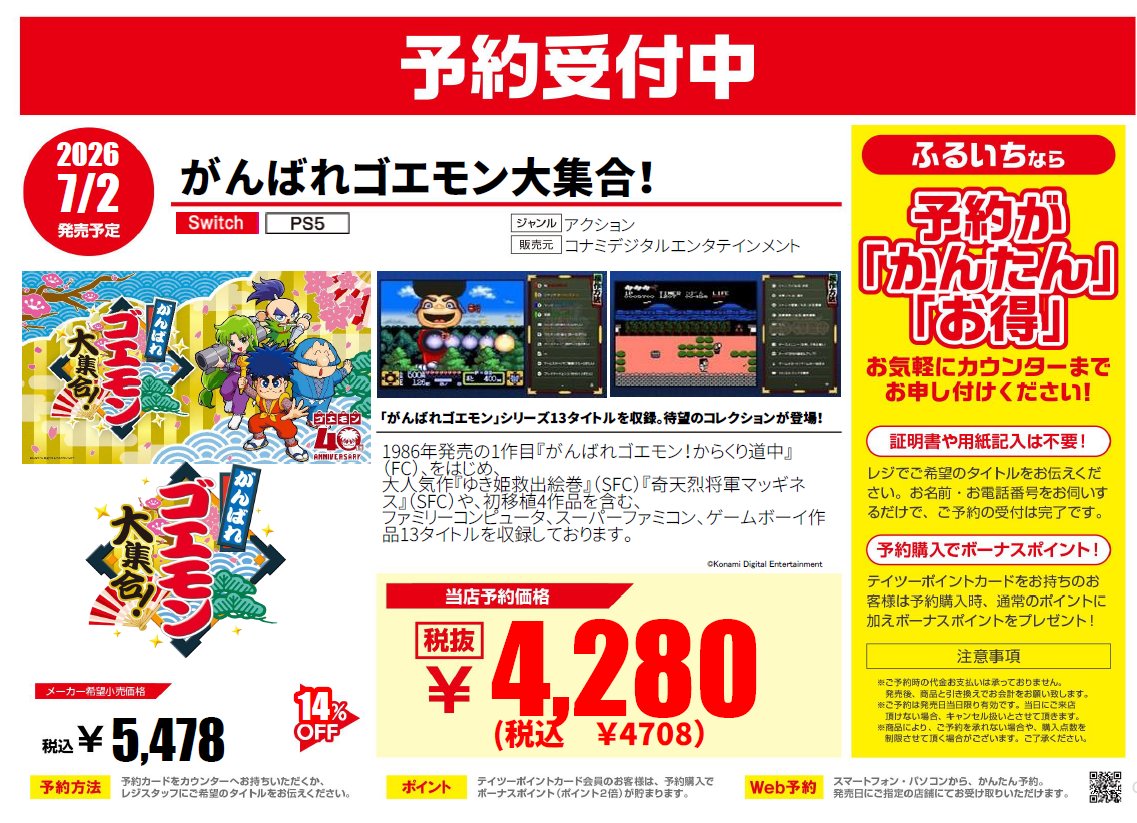 furu1tenpo's tweet photo. 📢ゲーム新作予約情報
 
7/2（木）発売予定　Switch・PS5
『がんばれゴエモン大集合！』
 
「がんばれゴエモン」シリーズ13タイトルを収録した 待望のコレクションが登場！
 
新作ゲームのご予約は
＼ぜひふるいち、古本市場で／
 
web予約はこちら▼
https://t.co/T5Qcv5chU4 https://t.co/g57zPHtzbk