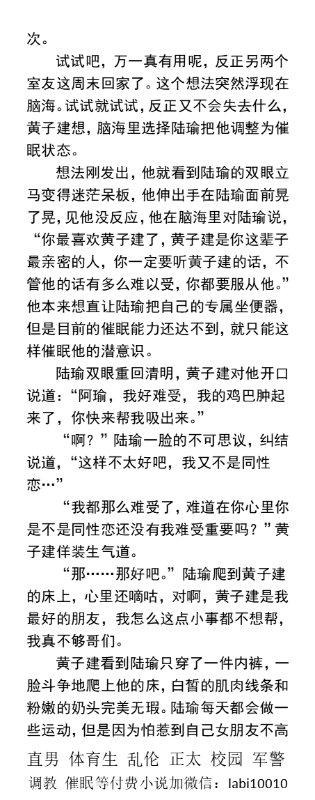KellyBurkes's tweet photo. 《催眠堕落精奴》1公共男厕当共享充气娃娃
“我等会射出来的精液你必须全都吞下去。”
“放心吧兄弟，我肯定会治好你的。”
公共浴室破处、体育馆边打电话边挨操。
当着全班同学坐奸并射了陌生同学全身
  学校帅哥、老师同学、勾引直男、SM调教、父子乱伦。
  【男男小说看图四，微X：labi10010】 https://t.co/efBWqzwodZ