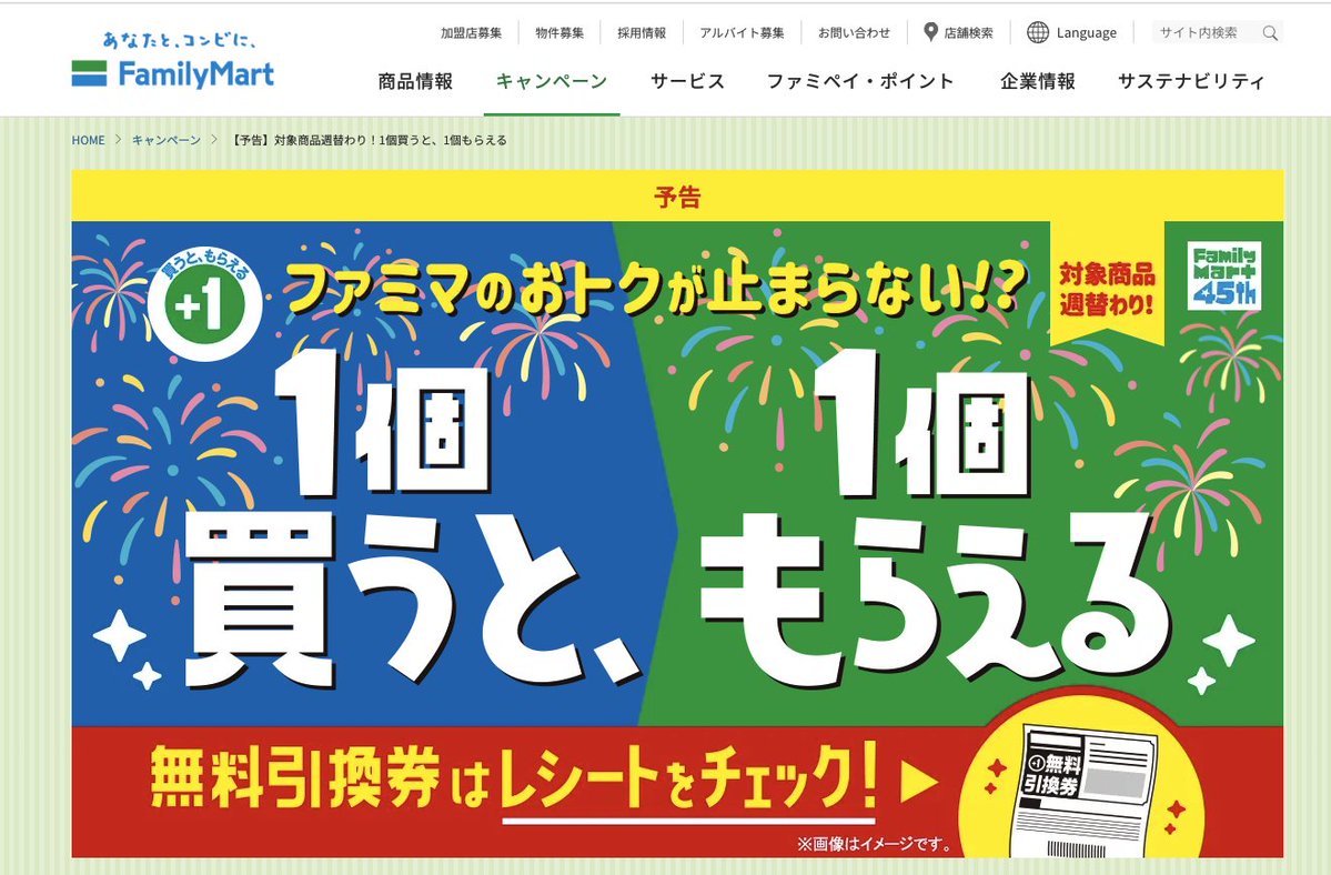 trawi_site's tweet photo. 【速報】全国のファミマで1個買うと1個もらえる
45周年の大感謝祭キャンペーン
全部で27種類はバグってる

【第1弾】6月23日〜6月29日
【第2弾】6月30日〜7月6日
【第3弾】7月7日〜7月13日 https://t.co/Hg1QWSfbl9