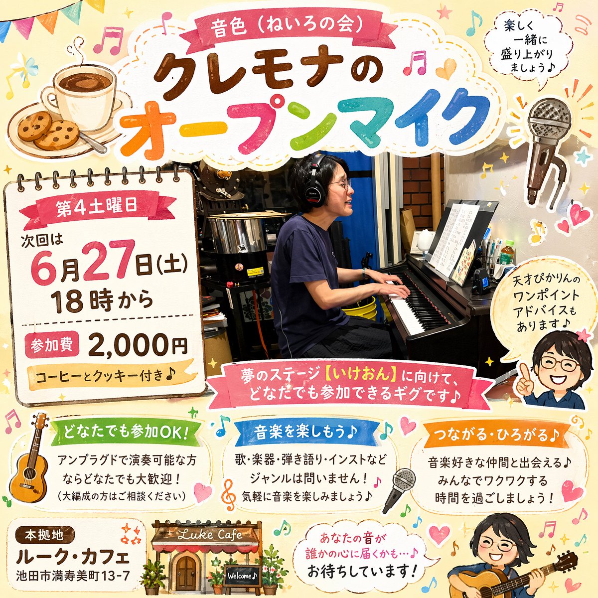 cremona_labo's tweet photo. クレモナのオープンマイク
27日(土)18:00から
参加費2,000円(見学者1,500円)

どなたでもお気軽に参加できます🙋‍♀️
ぜひご予約ください💕 https://t.co/47ytw77rpe