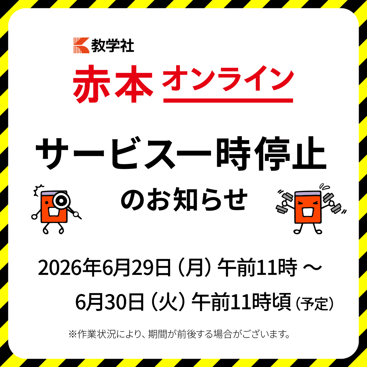 赤本公式＠過去問 (@akahon_official) / Posts / X