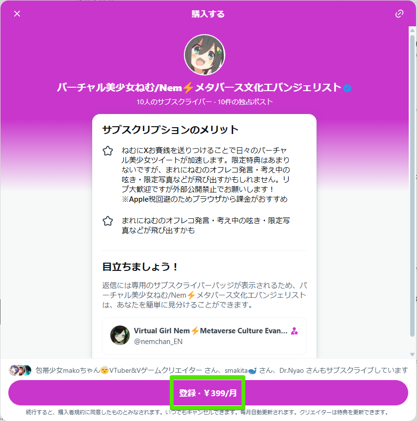 ユーザーへのサブスクもスマホからだと高くなるよ！ ねむサブスク ¥399