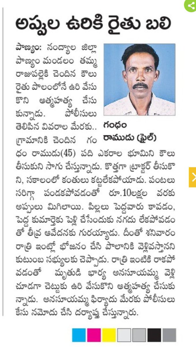 YSRCPResurgence's tweet photo. ఆంధ్రప్రదేశ్ లో అప్పులు బాధతో మరో రైతు ఆత్మహత్య.
పొలంలో ఉరి వేసుకొని చనిపోయిన గంధం రాముడు.
#SaveAP #Andhrapradesh #AP #SaveAPFarmer #APFarmer #Farmer #APFarmerSuiscidedeaths #Nandyala #Panyam #Amaravathi #Vijayawada #Rayalaseema #Andhra https://t.co/rsHUCoCfNI