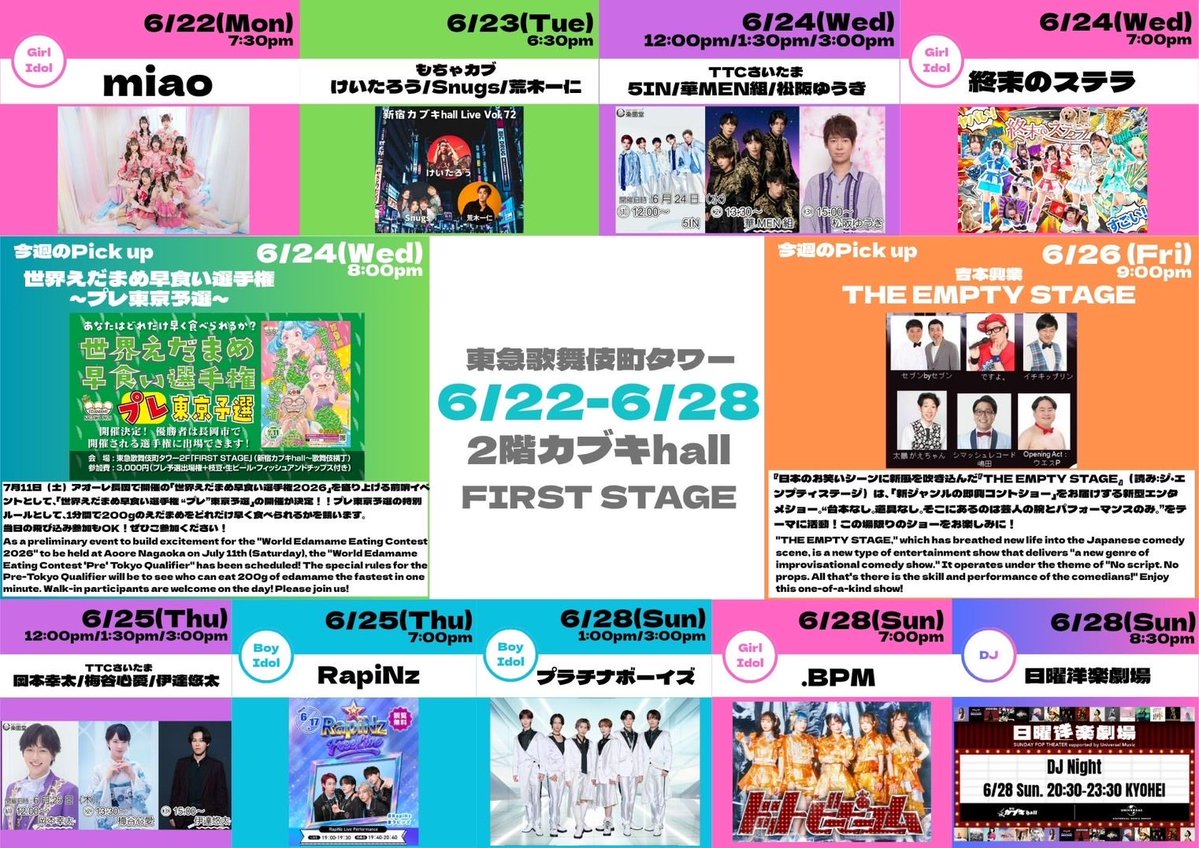 TKT2023official's tweet photo. 【イベント情報】
/
📢 #東急歌舞伎町タワー
2階「#FIRSTSTAGE」イベント情報
\
今週のイベントはこちらです!
皆さまのご来館をお待ちしております!