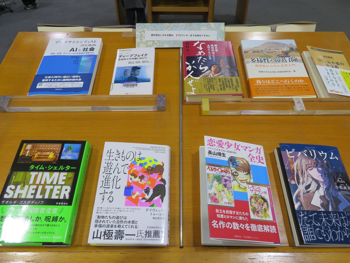 ChuoU_CLib's tweet photo. 🆕🌟【開架新着図書コーナー更新】🌟🆕
２階カウンター前に「新着図書コーナー」を設置しています👍
コーナーの本は毎週土曜日夜に入れ替えを行っています📚  
今週の新着本が到着しました‼️
館外貸出も可能ですので、ぜひご利用ください
#中央大学 #図書館 #新着図書 https://t.co/rz8oypKrCH