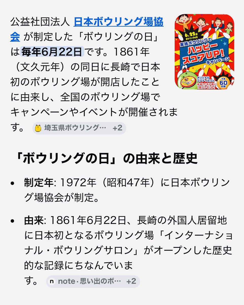 本日はボウリングの日です🎳 皆さん、ボウリングを楽しんだお客様に