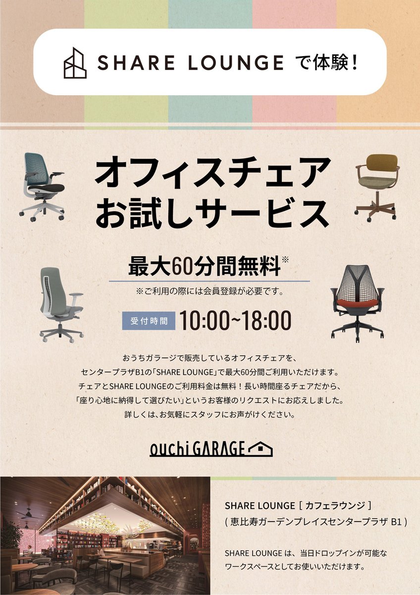 Garage_PLUS's tweet photo. ✨60分無料体験✨
究極のオフィスチェアお試しサービス🪑
恵比寿ガーデンプレイスのショップ
おうちガラージで実施中！

「高価なワークチェアだからこそ、座り心地をじっくり試してから決めたい…」
そんな方にこそ体験してほしい！
サービスの流れは動画でチェック✅
https://t.co/ricLLTfEcD https://t.co/4szj5kKDb2