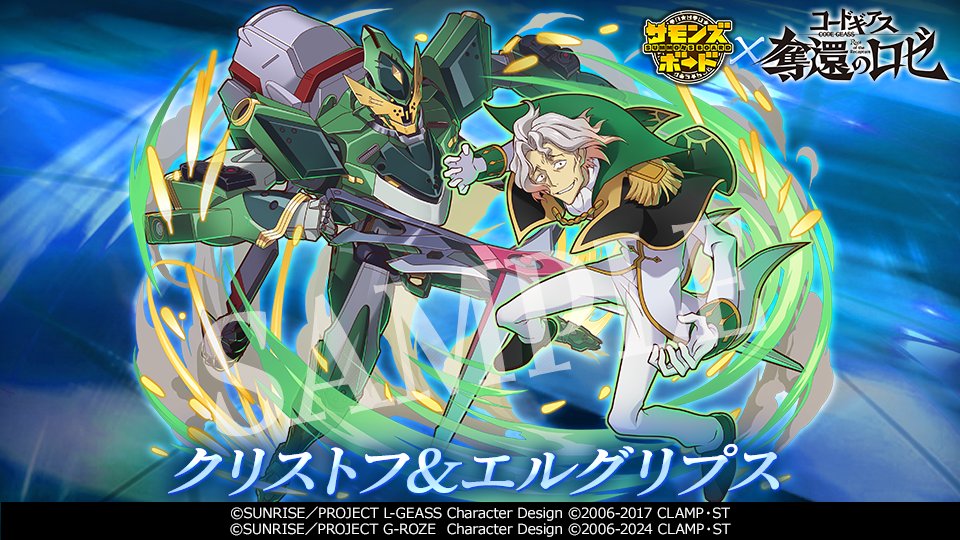 summons_board's tweet photo. 生まれ変わったアーノルドさんと、
クリストフさんが登場する
滅級ダンジョン「交戦中の市街地」で最後のミッション更新！

んもぅ、しつこいと嫌われちゃいますよー
٩(๑`ȏ´๑)۶ ﾌﾟﾝｽｶ

https://t.co/FX3mqTosrO 

#サモンズボード 
#コードギアス #奪還のロゼ 
#サモンズ_コードギアスPCP https://t.co/QvDA1GeSju