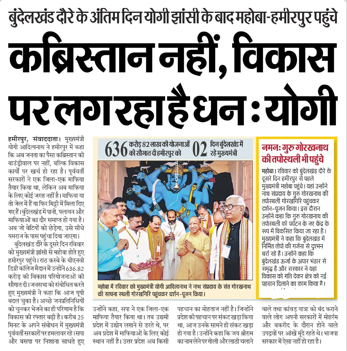 myogioffice's tweet photo. कब्रिस्तान नहीं, विकास पर लग रहा है धन: मुख्यमंत्री श्री @myogiadityanath जी महाराज https://t.co/Xkls37rFL1