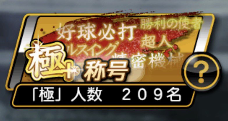 maximlebedevw's tweet photo. 👑プロスピ最高峰アカウント👑

2017〜
最高スピ120000
極200体⤴︎
Aレベマ800体
複数球団純正可
リボン🎀有
凸コ4枚
KONAMI未連携

💸15k〜20k即
交換、垢+追い金⭕️

#プロスピA #プロスピ #プロスピ垢販売 #プロスピ垢買取 https://t.co/xW9qPbmw35