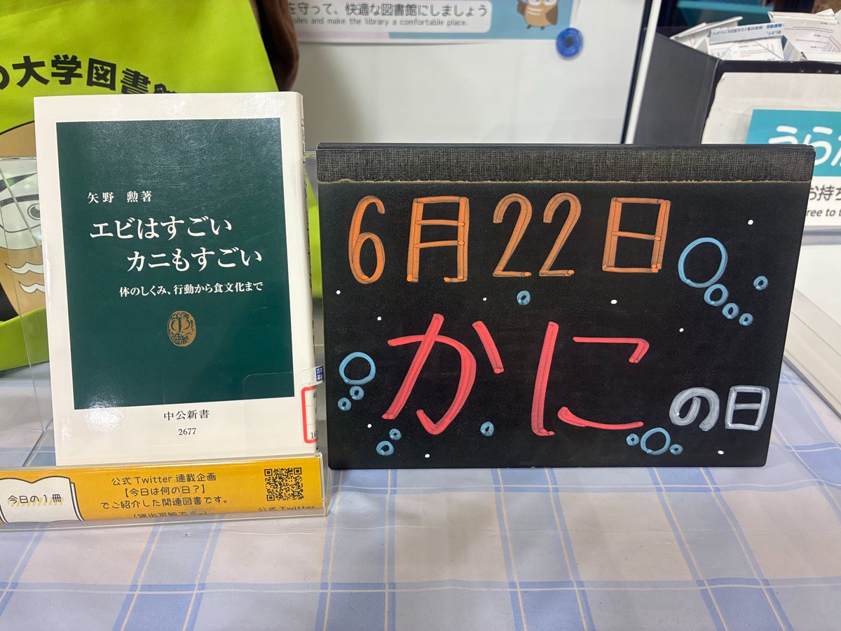 今日は何の日？】 6月22日「かにの日」 本日の関連書籍は『エビは 