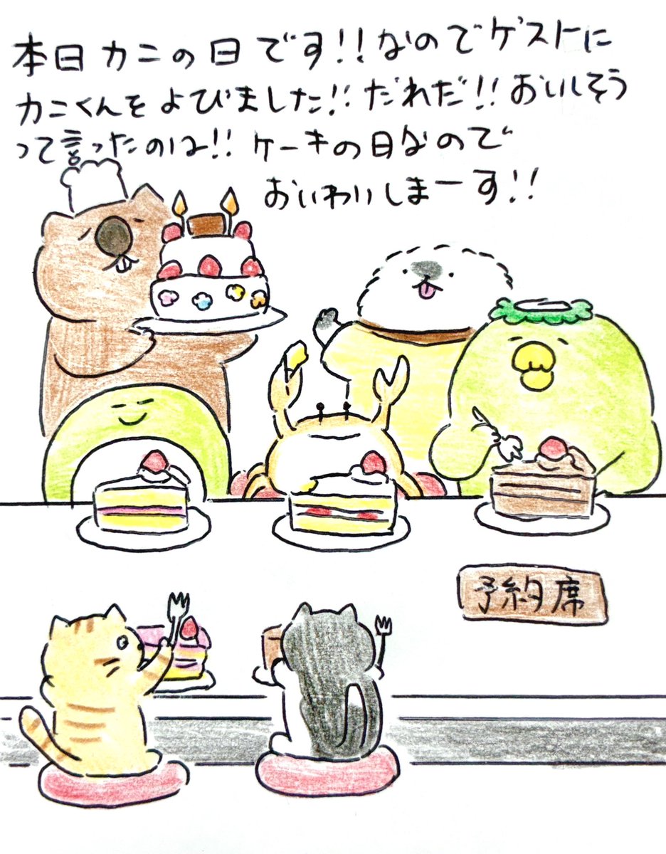 rakunet2's tweet photo. おはッパだよ！本日カニの日です🦀
なのでカニくんがはるばる海からやってきました！
美味しそうだねっていうな！
ケーキでおもてなしでーす！たくさん食べさせて食べる気だな！こら！
#イラスト #illustration #animal #色鉛筆 #絵 #カニの日 #ケーキの日 #企業公式が朝の挨拶を言い合う #かわいい https://t.co/jGJ1k3mNlx