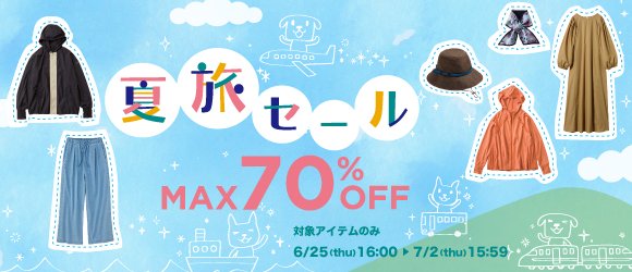connection_f's tweet photo. 【夏旅セール】＼MAX70％OFF／
～7/2（木）15：59　対象アイテムのみ
🧳「何着ていく？」あれこれ選ぶ時間もうれしい、
夏旅の準備を始めましょう♪この機会をお見逃しなく🌻#フェリシモ #リアルストック
詳しくはこちら⇒https://t.co/WuygNBSd6d https://t.co/IjocMspIRb