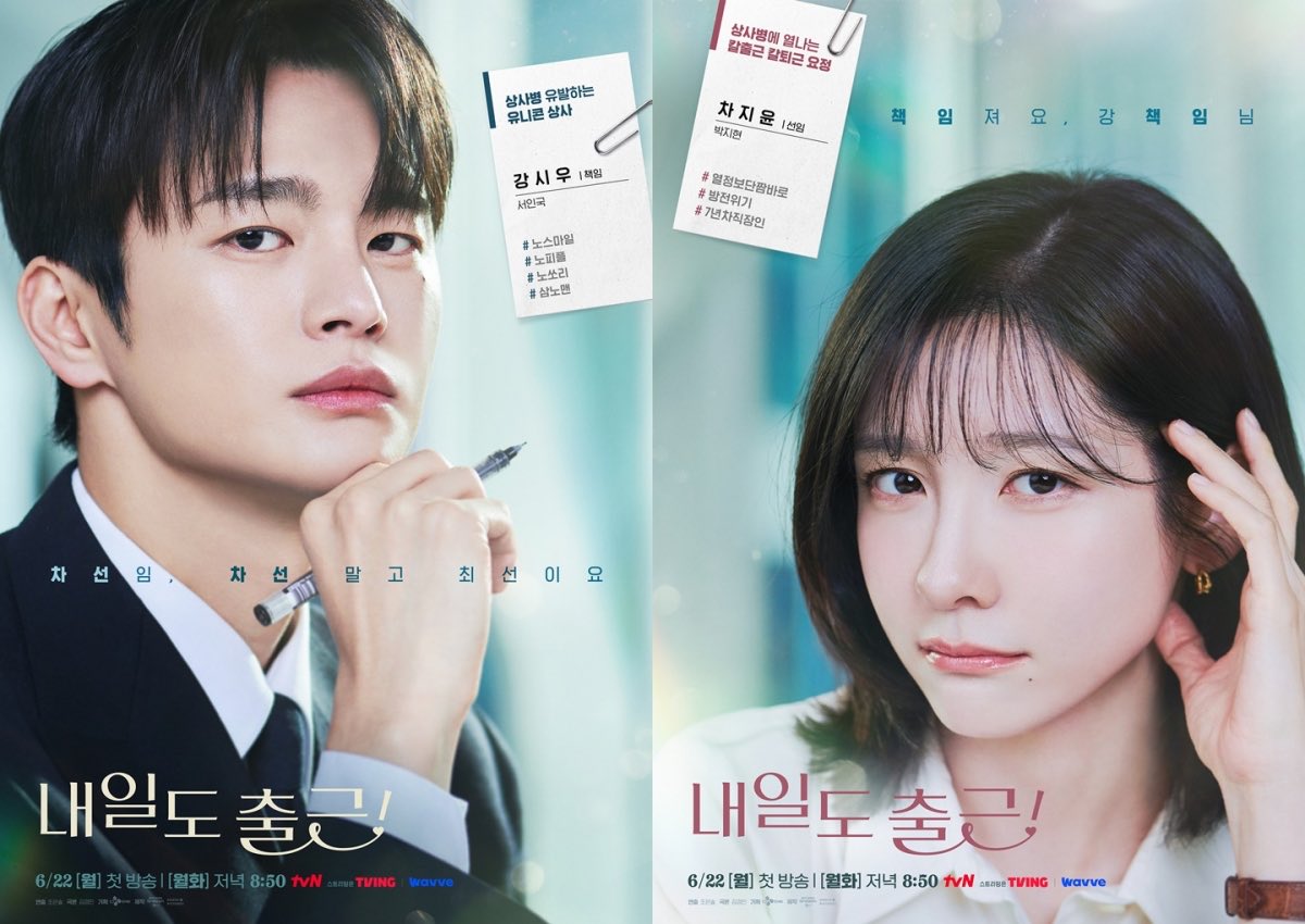 Whatsup_Inguk's tweet photo. [#NEWS] 
서인국♥박지현, 월요병 날릴 현실 밀착 로맨스…'내일도 출근!' 첫 방송

▶️ https://t.co/KAhXFcJ5dR

#서인국 #SeoInGuk #ソ・イングク 
#tvN #내일도출근 #SeeYouatWorkTomorrow #강시우
#스토리제이컴퍼니 #Storyjcompany https://t.co/CTwtk5suJO