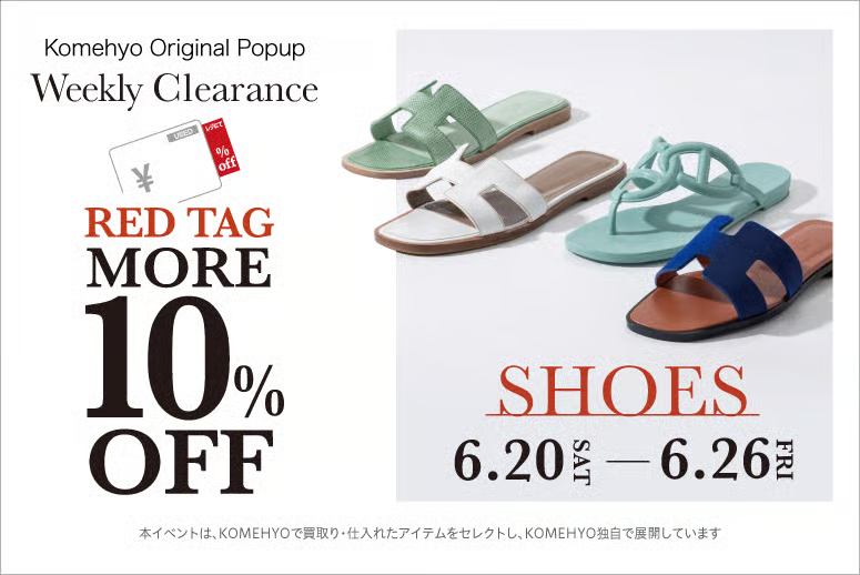 値下げアイテムが、表示価格からさらに10%OFF！ 今週の対象アイテムは 