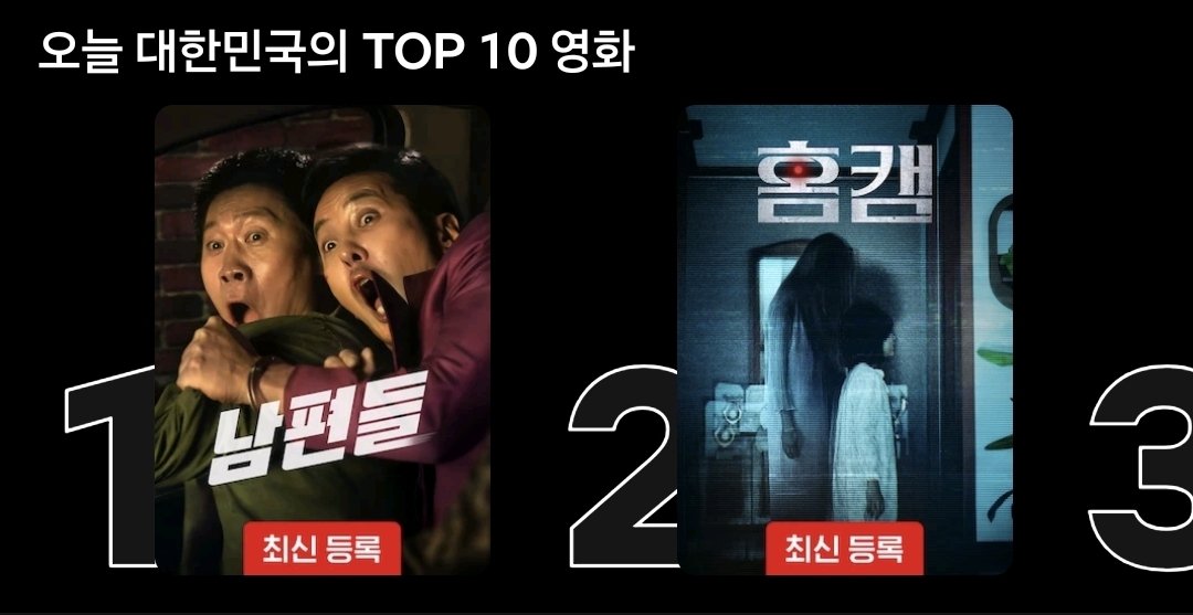 Bboriss0102's tweet photo. 오 홈캠 넷플 2위네 https://t.co/CK6aSlCfO3