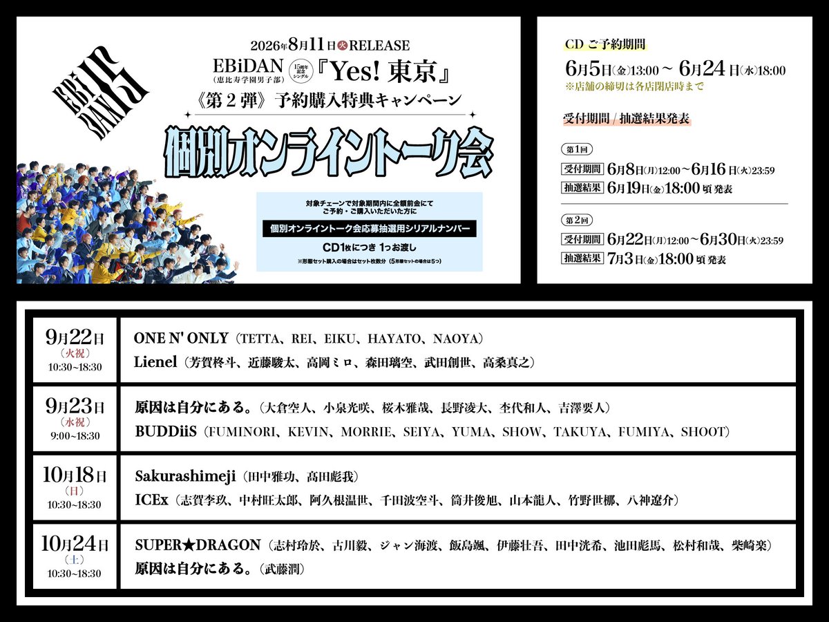 Supdra_staff's tweet photo. ／
EBiDAN15周年記念シングル「Yes! 東京」
《第2弾》 CD予約購入キャンペーン
『個別オンライントーク会』2次受付中📢
＼

🗓️受付期間《第2回》：～6/30(火)23:59

▽詳細
https://t.co/KbPoTIbRmk

#EBiDAN #Yes_EBiDAN15th
#スパドラ #SUPERDRAGON https://t.co/HU8On7xMUA