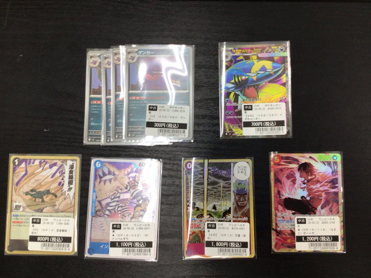 TAGAMI_TCG's tweet photo. ◇買取報告◇

#ポケモンカード 
#ワンピースカード
こちらの商品を買取いたしました♪ 
お持ち込みありがとうございます‼︎ 

ご来店お待ちしております😊

#TSUTAYA田上店 https://t.co/xg2bngRu6R