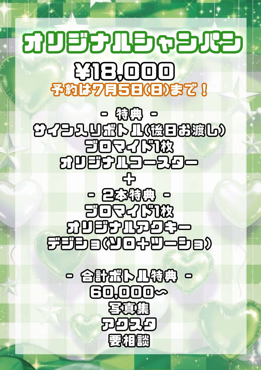 axia_1no's tweet photo. 🪬 オリシャン予約受付中❕🪬

- 7月19日いのバースデーイベント -

今年もオリジナルシャンパンをださせていただきます🌼*･

7月5日(日)までご予約受付中です🤗
お席のご予約も受け付けてます*ˊᵕˋ*

AXIAのDMまたはキャストまでお声がけください(˶'ᵕ'˶ )︎🙌🏻 https://t.co/o363P58SZz