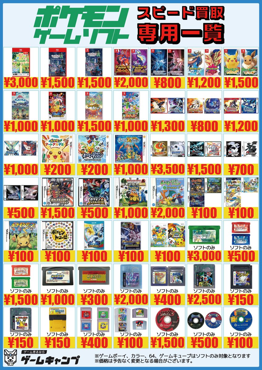 gamecampOSU's tweet photo. 【新サービス買取表先行公開📣】

🎮『ポケモン ゲームソフト スピード買取』⏱️
の専用買取表を公開！

スピード買取対象ソフトがすべてのっている一覧表はこちらとなります！

スピード買取はポケカと一緒に買取可能な新サービス！

動作確認なしのクイック査定だからこそできる、最短即日でお支払い！
ソフト１本からでも、ソフトのみでも🆗！

通常のゲーム機やポケモン以外のゲームソフトの買取も変わらず行っておりますので、お気軽にお持ち込みください😆✨

沢山のお持ち込みお待ちしております😍‼️

※一部ゲームソフトはソフトのみ対象となります。
※スピード買取では専用の買取金額となります。