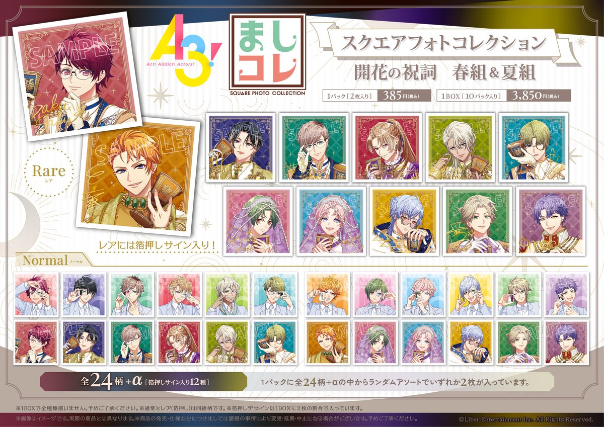 池袋/商品情報】 ましコレ スクエアフォトコレクション 開花の祝詞 春 