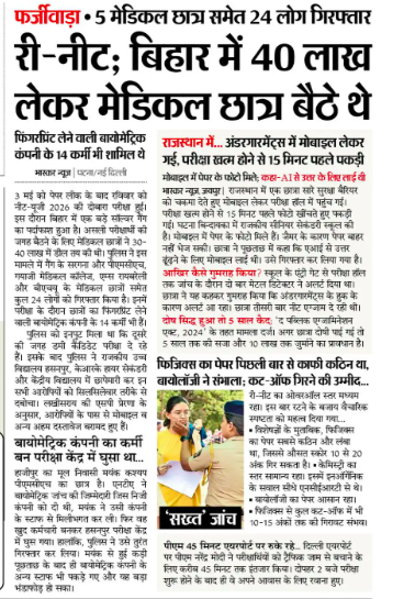 dibang's tweet photo. #NEET-UG re-exam फिर पुराना खेल
बिहार में 40-40 लाख लेकर मेडिकल छात्र परीक्षा देने बैठे थे
यानी परीक्षा किसी की और परीक्षा देने पहुंचा कोई और
ये पहले भी हुआ है
ये बात है इस वीडियो में देखें और बताएं 

https://t.co/HillXxx3iL https://t.co/mJ1DpDKbqb