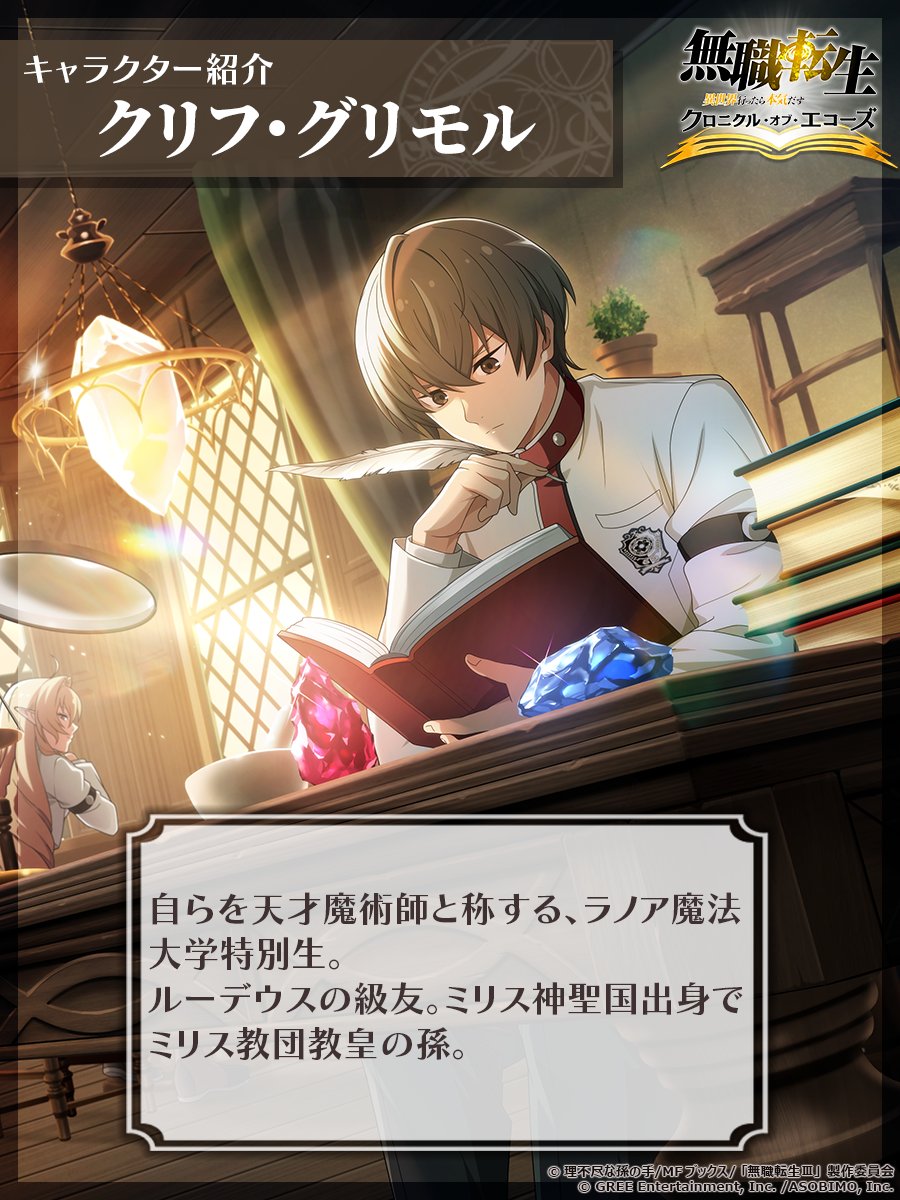 ✦キャラクター紹介✦˖° クリフ・グリモル（CV：逢坂良太） 自らを天才