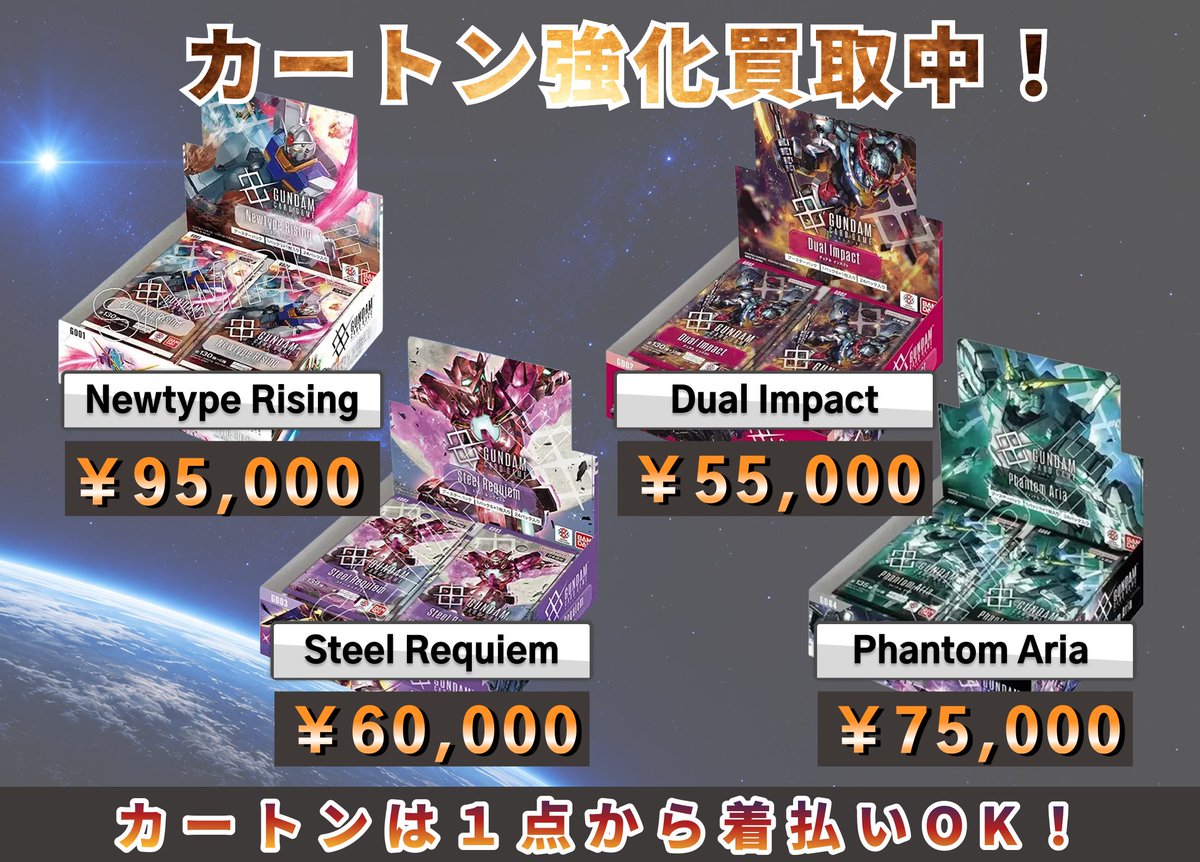 ?#ガンダムカードゲーム? ?#ガンダム カートン価格更新しました 