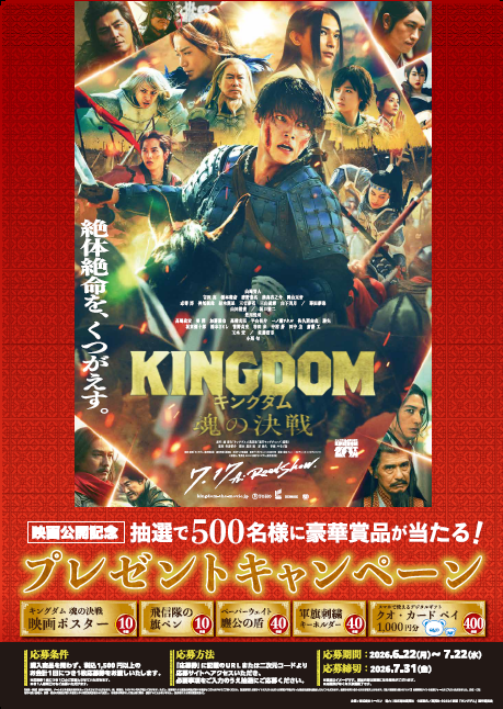 tohan365's tweet photo. ／
6/22(月)から
全国の本屋さんで #キングダム プレゼントキャンペーン 開催！
＼

対象書店で商品問わず1,500円以上購入すると、
「キングダム 魂の決戦」ポスターや
クオ・カード ペイが抽選で当たります！

期間中に本屋さんでお買い物をして応募しよう✨

詳細はこちら🐎
https://t.co/xZSvlczRAL https://t.co/T0McK9172g