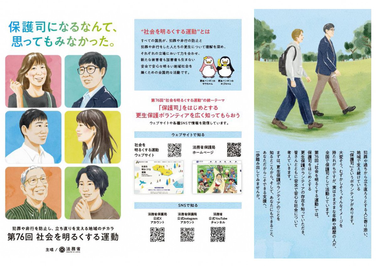 yoshikawa_kouho's tweet photo. 再犯防止･犯罪や非行をした方の立ち直り支援の推進を目的とした“社会を明るくする運動”大会を実施します｡なまりんも参加します!
日時:7月5日(日)午前10時～
場所:市民交流センター おあしす 多目的ホール
内容:作文発表、吉川吹奏楽団による演奏 等
◆地域福祉課 https://t.co/lsjau8OVo5