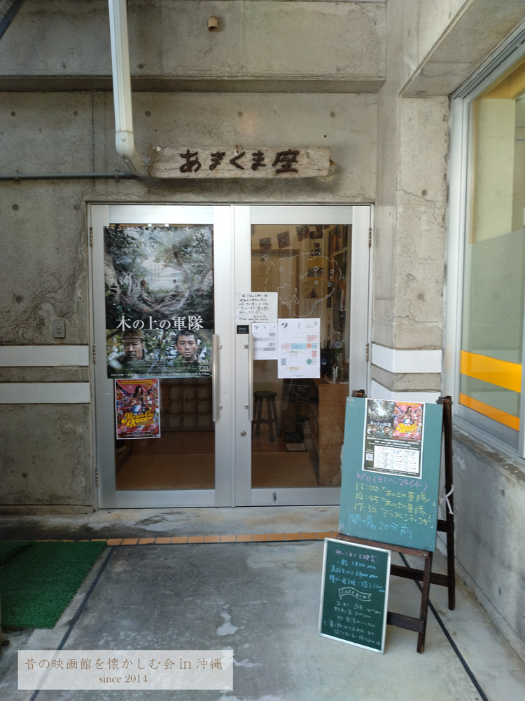 昔の映画館を懐かしむ会in沖縄 tweet media