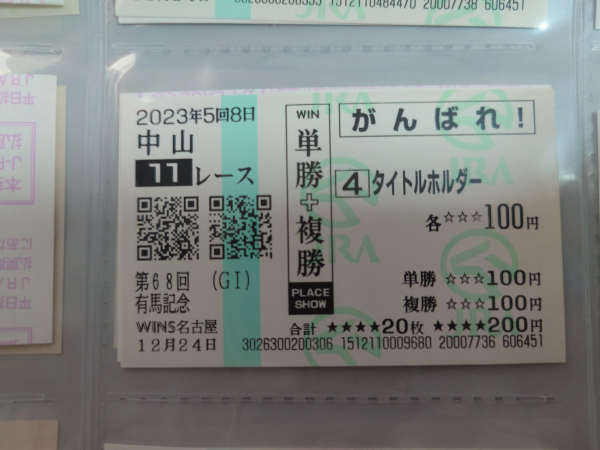 しかし、この時は数年後ウマ娘となってくるとは思いもしなかったなぁ