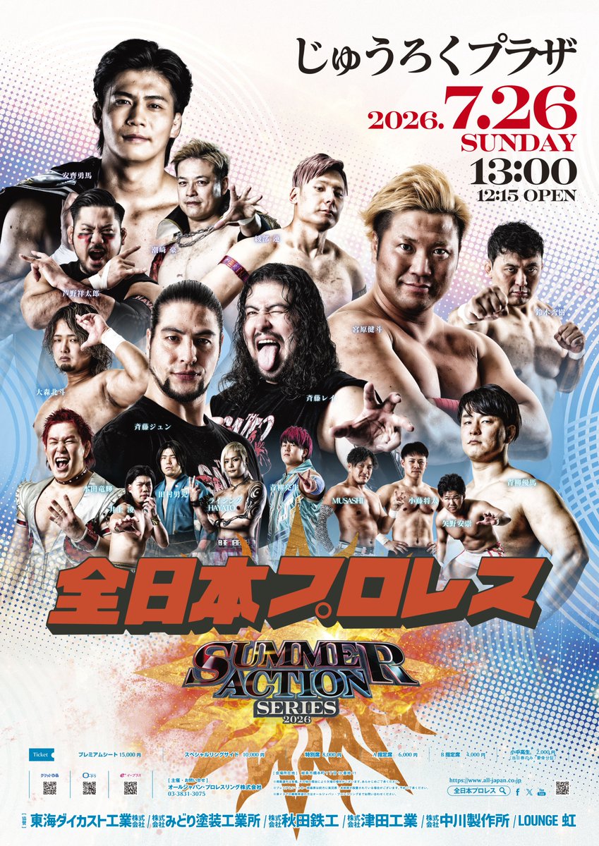 全日本プロレス/alljapan on X: 