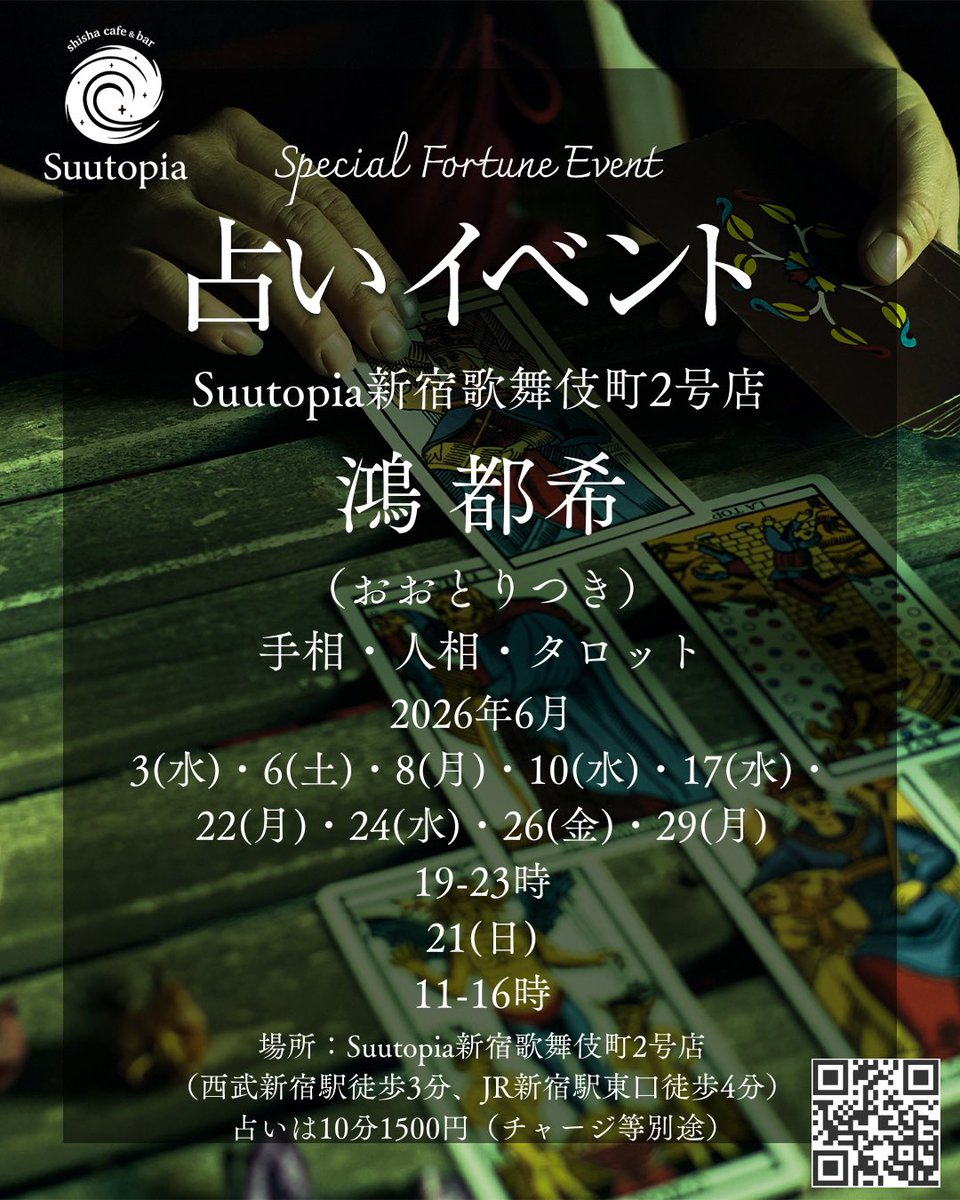 tsukit9101's tweet photo. 6/22(月)19〜23時、歌舞伎町のシーシャバーsuutopia新宿歌舞伎町2号店で占いしてます🔮 
占いのみの利用も可能なのでお気軽にお越しくださいね。(テーブルチャージ等別途発生します)
予約はDMやHPから、飛び込みでのご案内も可能です！
場所: 新宿区歌舞伎町1-18-8 5F(西武新宿駅徒歩3分) https://t.co/4eL003rzUE