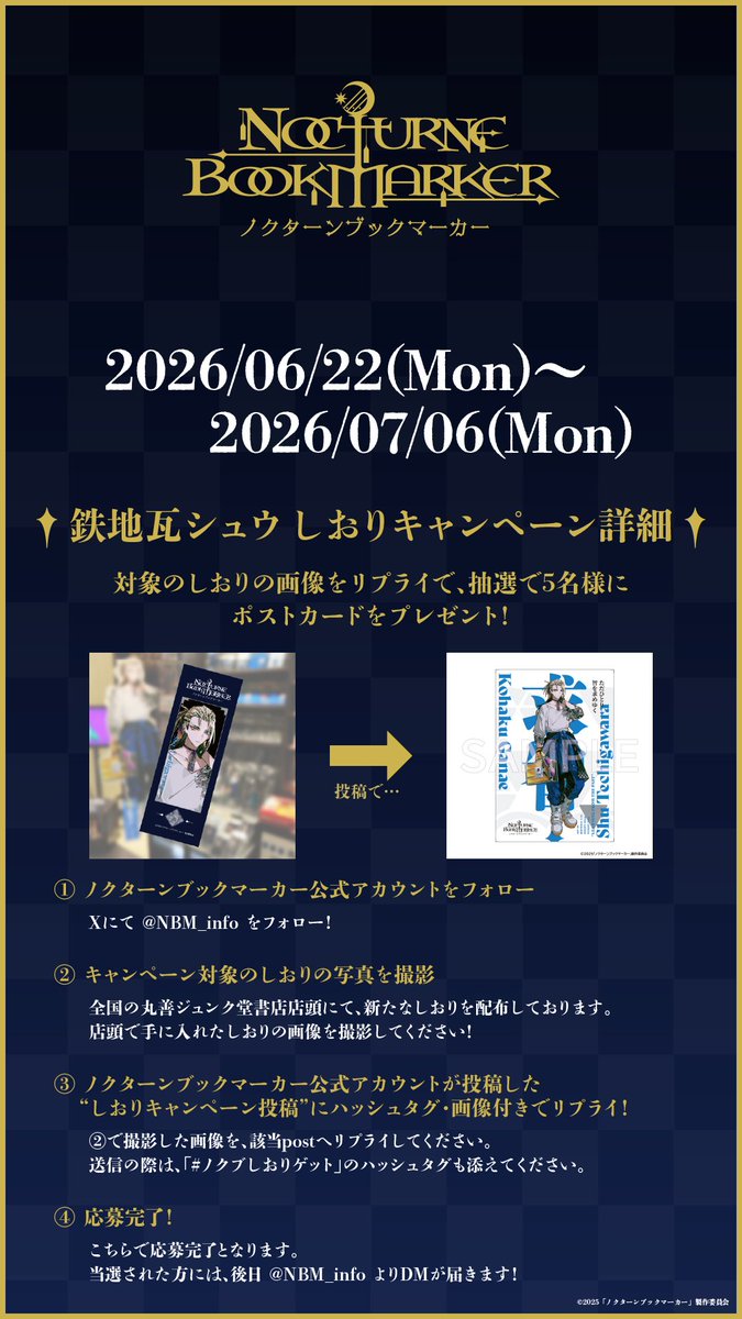 NBM_info's tweet photo. ❖━━━━━━━━━━━❖
　　キャンペーン開催🔖
❖━━━━━━━━━━━❖

新しおりを手に入れて写真撮影📸をし
#ノクブしおりゲット のタグを添えて本ポストへリプライでご報告くださいませ
抽選で5名さまに、ポストカードをプレゼントいたします

皆さまからの一報、楽しみにしておりますよ https://t.co/sNNHCHKcUS