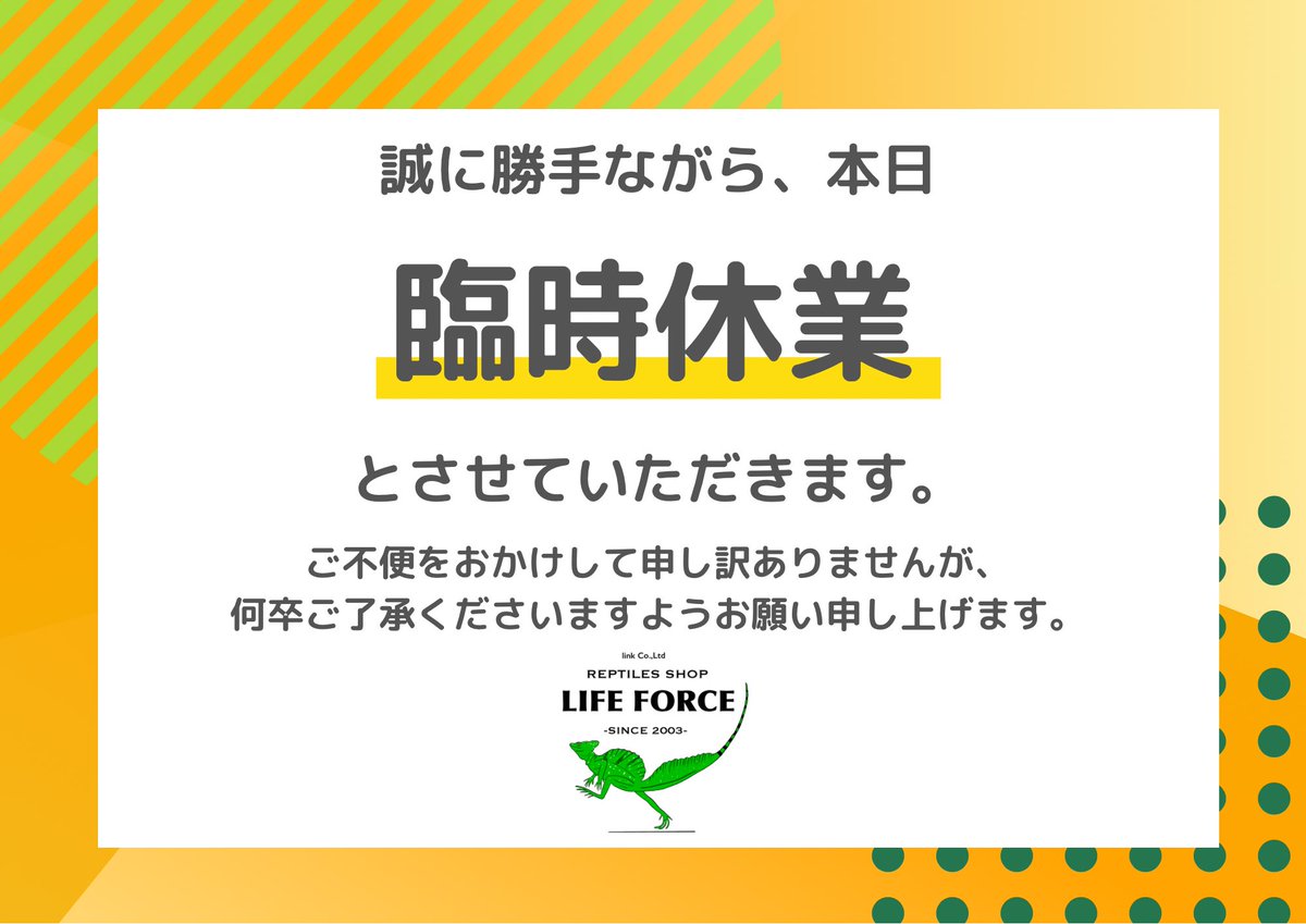 lifeforcepet's tweet photo. 本日、打ち合わせの為お休みとさせていただきます。
ご迷惑をおかけいたしますが宜しくお願いします。 https://t.co/MTYka1NdA7