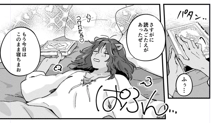 たまの?休日、兼ねてより楽しみにしてらした書物を読み終えられたいへんご満悦の🦁姫 