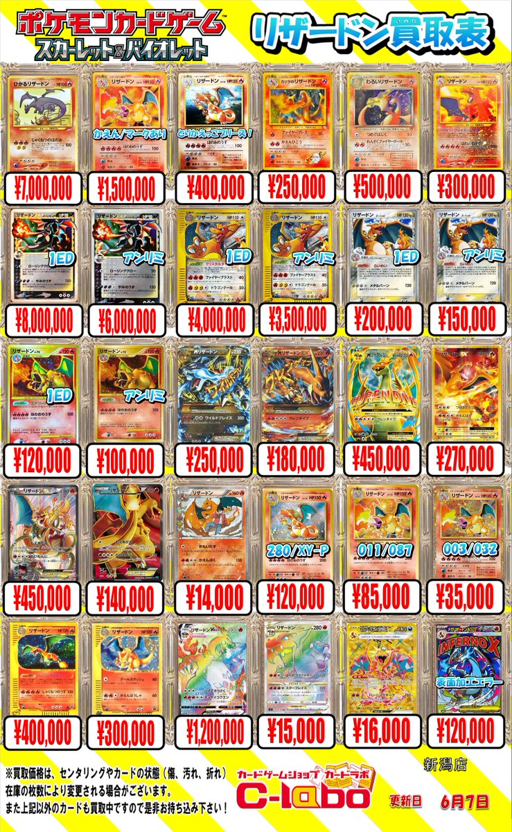 ポケカ買取情報】 旧裏・ブイズ・リザードン・色違いポケモン買取募集