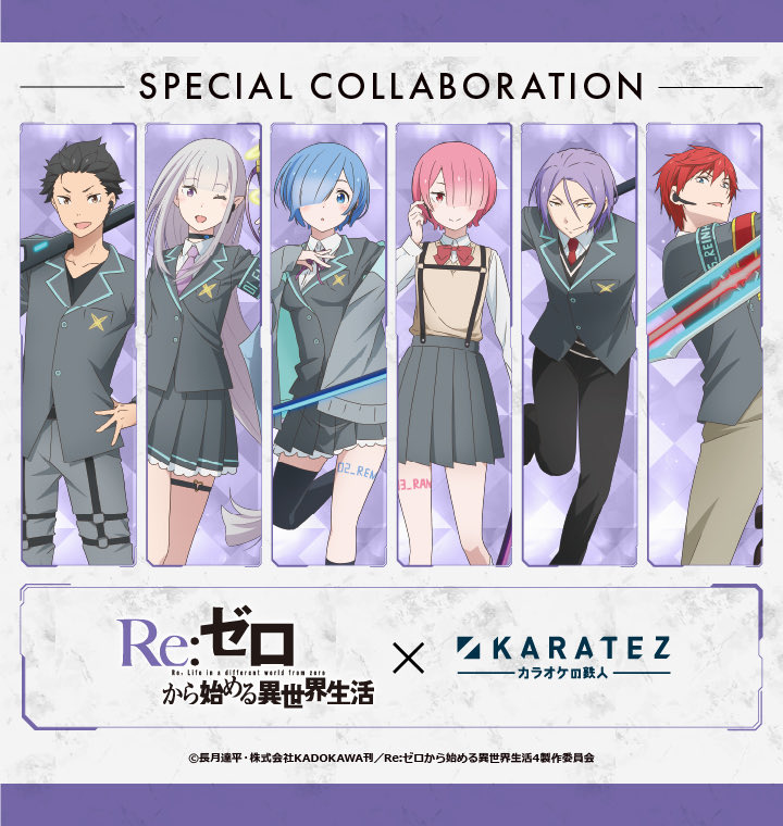 Re:ゼロから始める異世界生活 × カラオケの鉄人 コラボグッズ