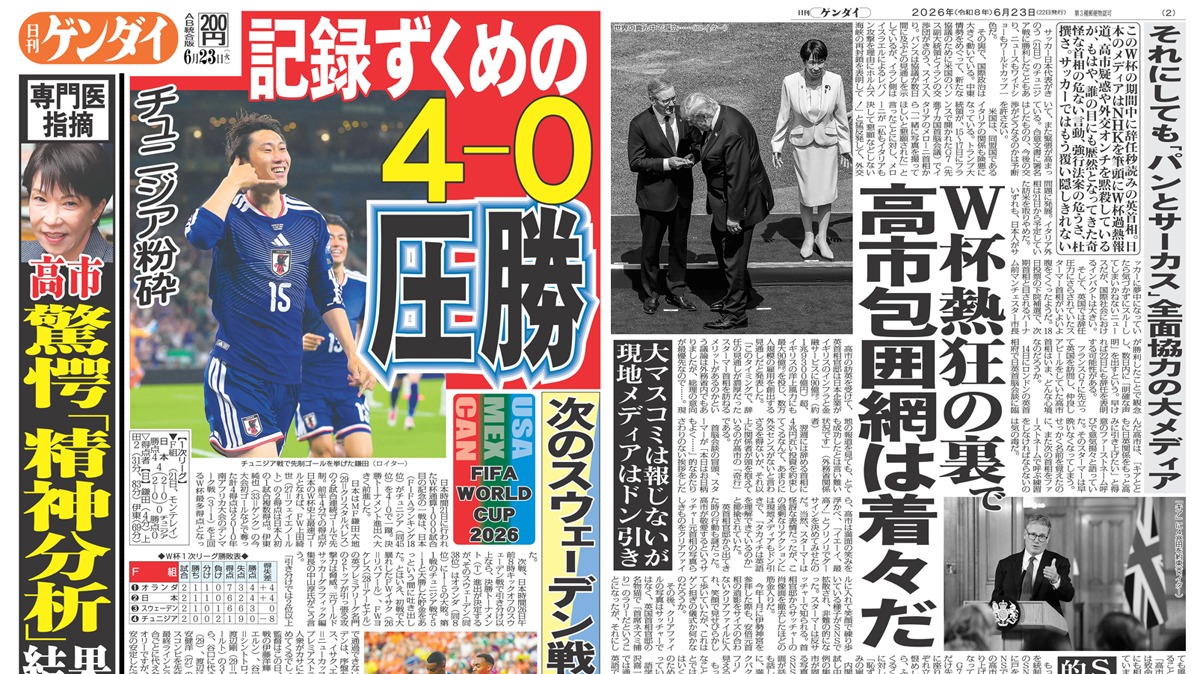 nikkan_gendai's tweet photo. このW杯の期間中に辞任秒読みの英首相。日本のメディアはNHKを筆頭にW杯過熱報道、高市疑惑や外交オンチを黙殺しているが、もはや、誰の目にも歴然となってきた奇怪な首相の危ない言動、強行法案の危うさ、杜撰さ。サッカーではもう覆い隠しきれない