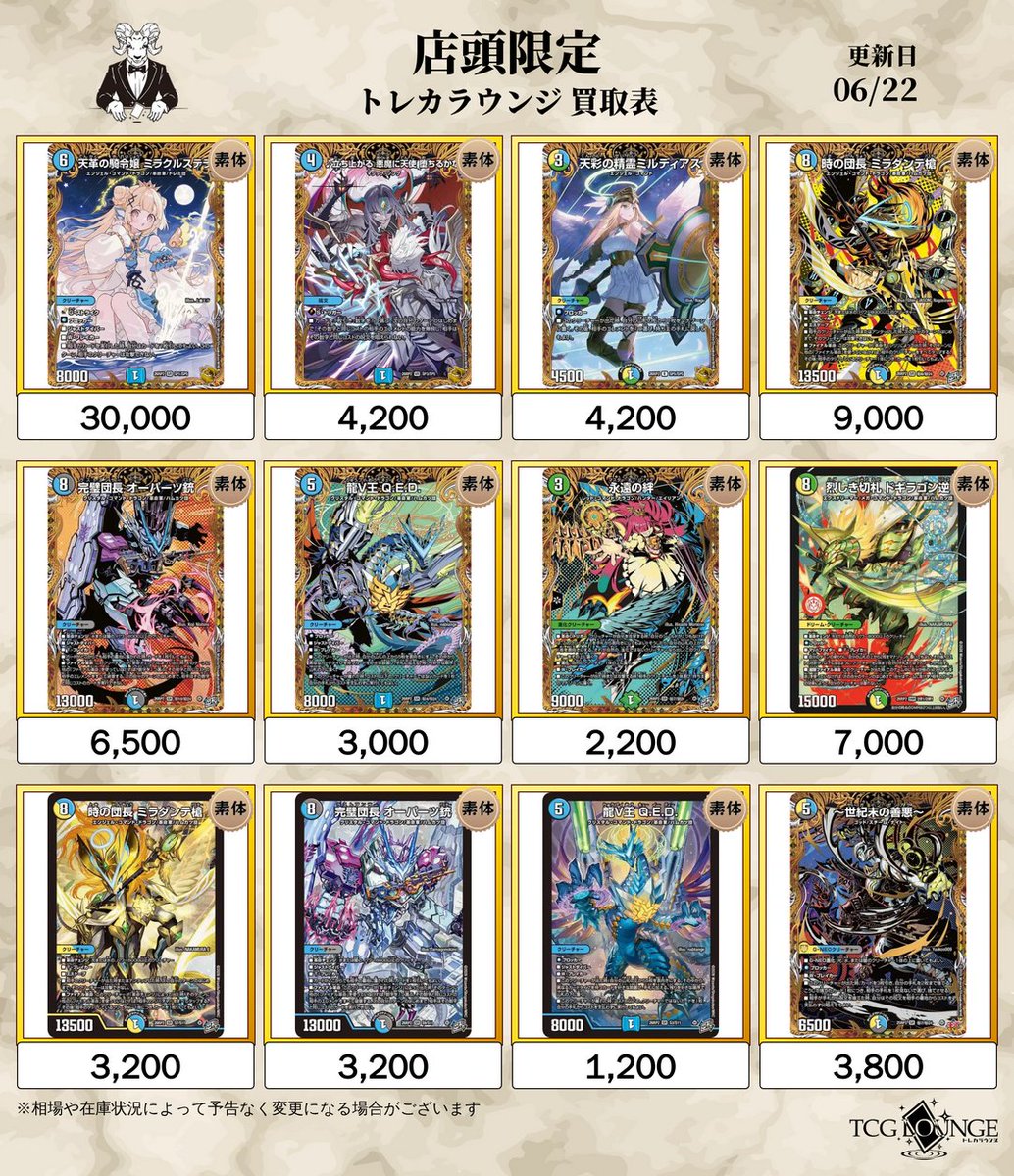 デュエルマスターズ (デュエマ)買取表
