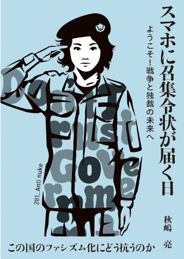 erie_hakubasha's tweet photo. ー検察も統一教会と関わっているのですか？ー  

検察庁には統一教会の検察官が推定100名在籍しています。  検察のトップである検事総長も、法務大臣も、日米合同委員会で選出されます。しかも委員会の議長には歴代の統一教会幹部が抜擢されています。p38  

（スマホに召集令状が届く日）  

→統一教会の司法への侵食率は私たちの想像を超えています。

https://t.co/cRa3TCf5as